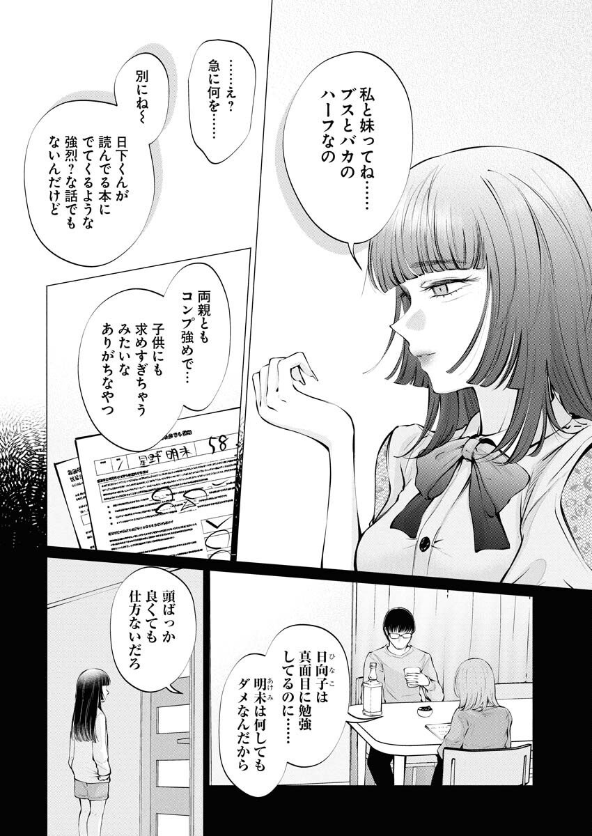 Ane to Muchi - Chapter 32 - Page 8