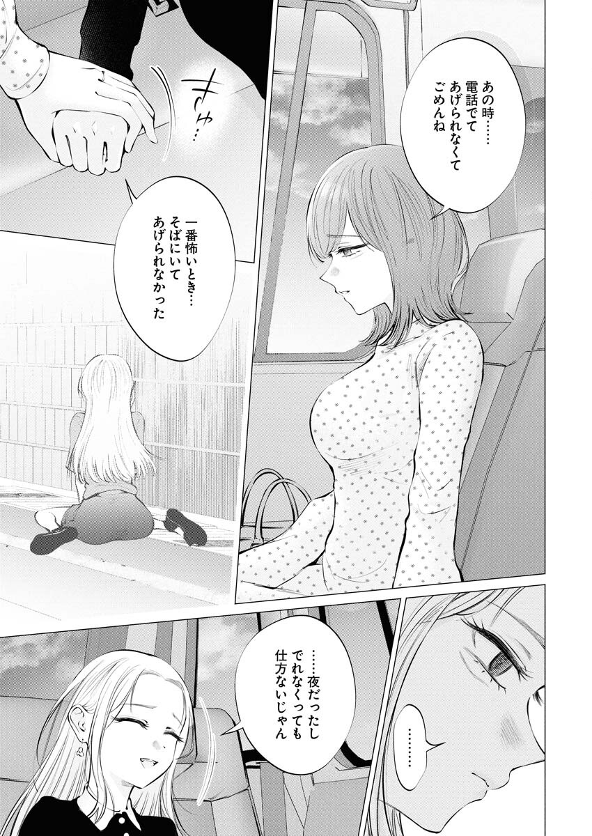 Ane to Muchi - Chapter 33 - Page 11