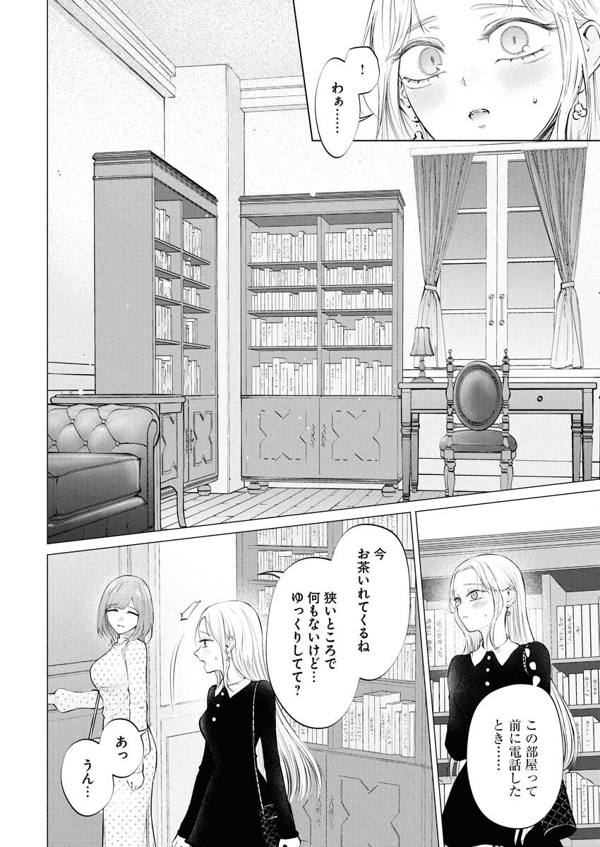 Ane to Muchi - Chapter 33 - Page 14