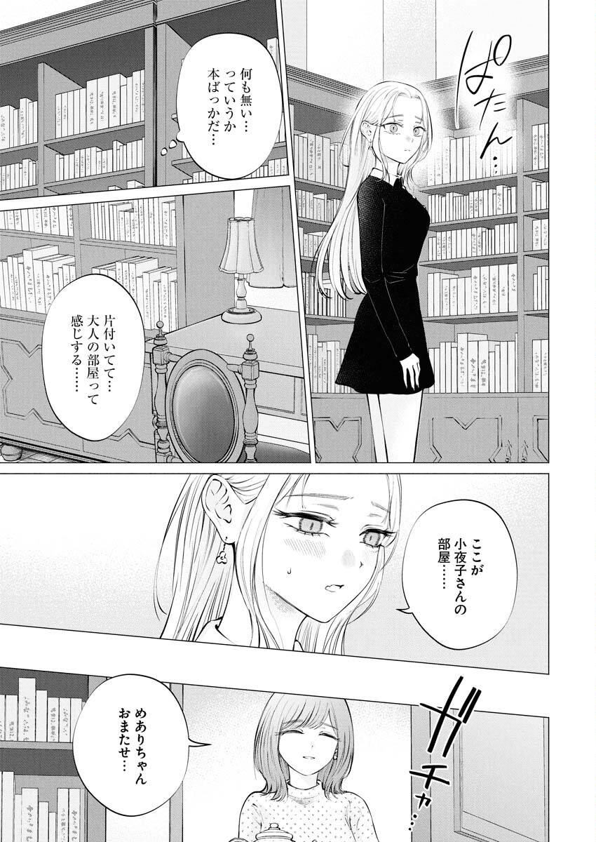 Ane to Muchi - Chapter 33 - Page 15