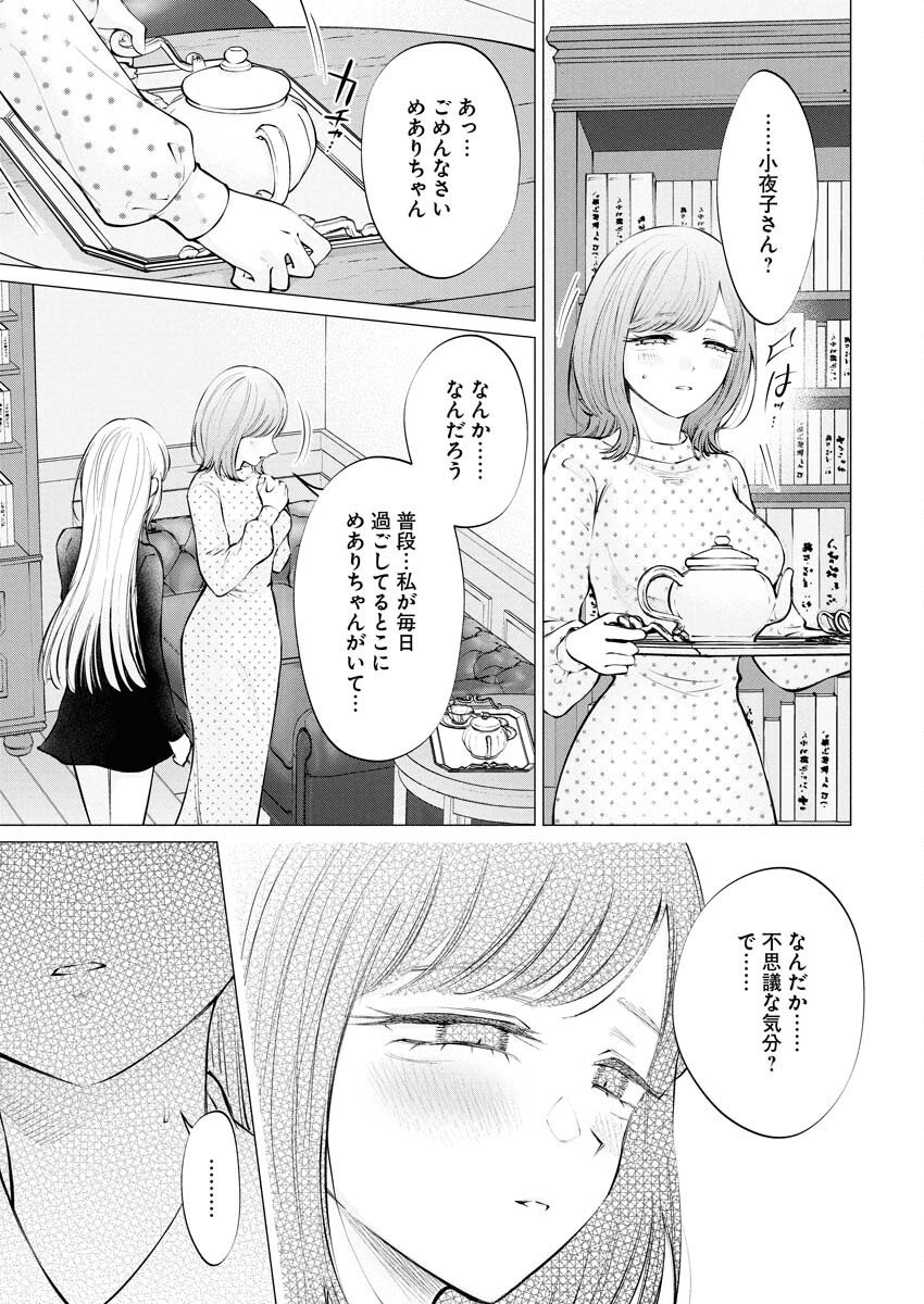 Ane to Muchi - Chapter 33 - Page 17