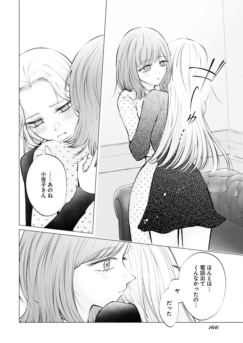 Ane to Muchi - Chapter 33 - Page 18