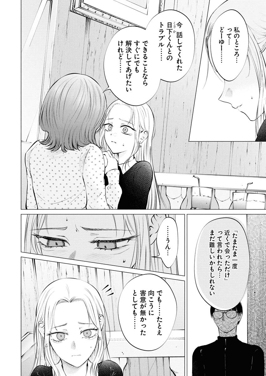 Ane to Muchi - Chapter 33 - Page 2