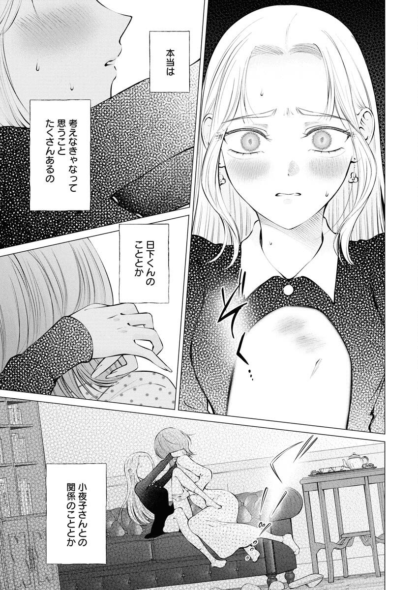 Ane to Muchi - Chapter 33 - Page 23