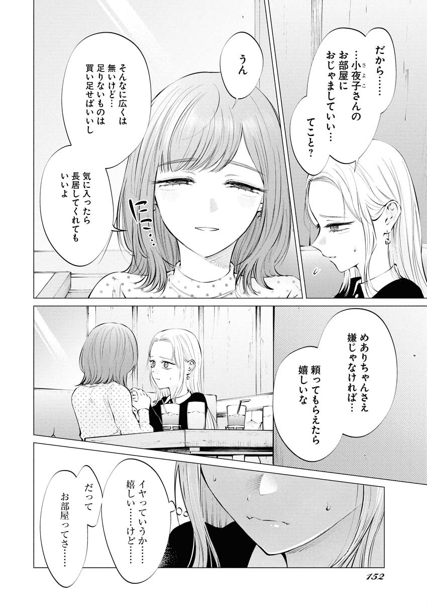 Ane to Muchi - Chapter 33 - Page 4