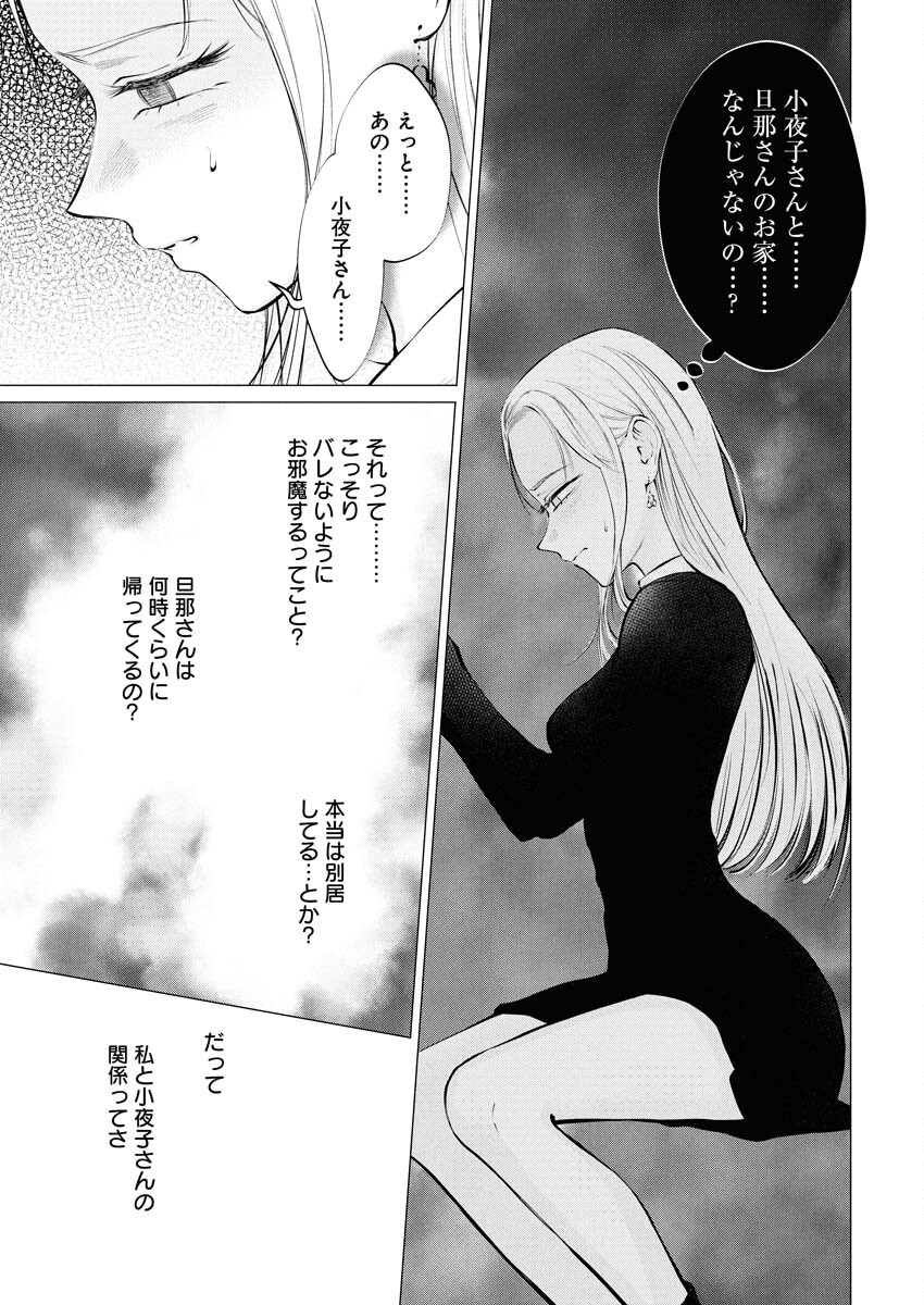 Ane to Muchi - Chapter 33 - Page 5