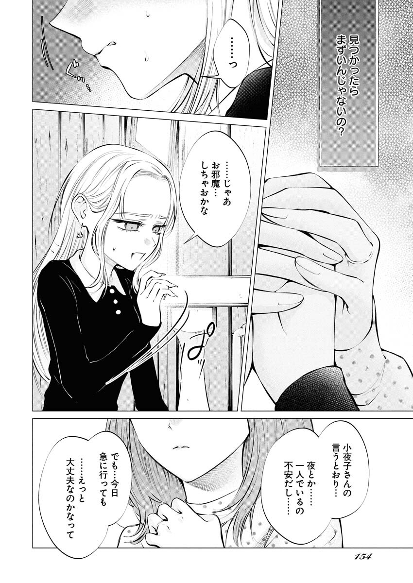 Ane to Muchi - Chapter 33 - Page 6