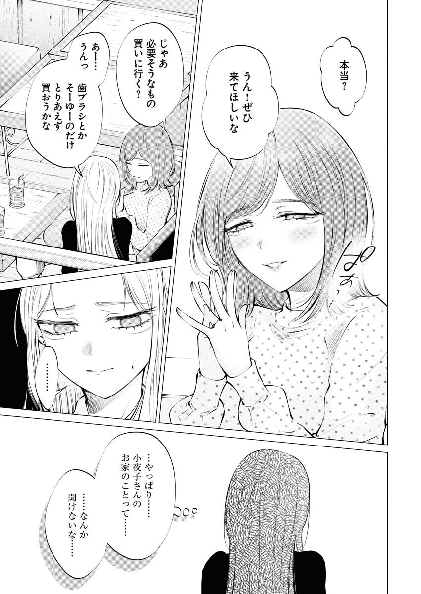 Ane to Muchi - Chapter 33 - Page 7
