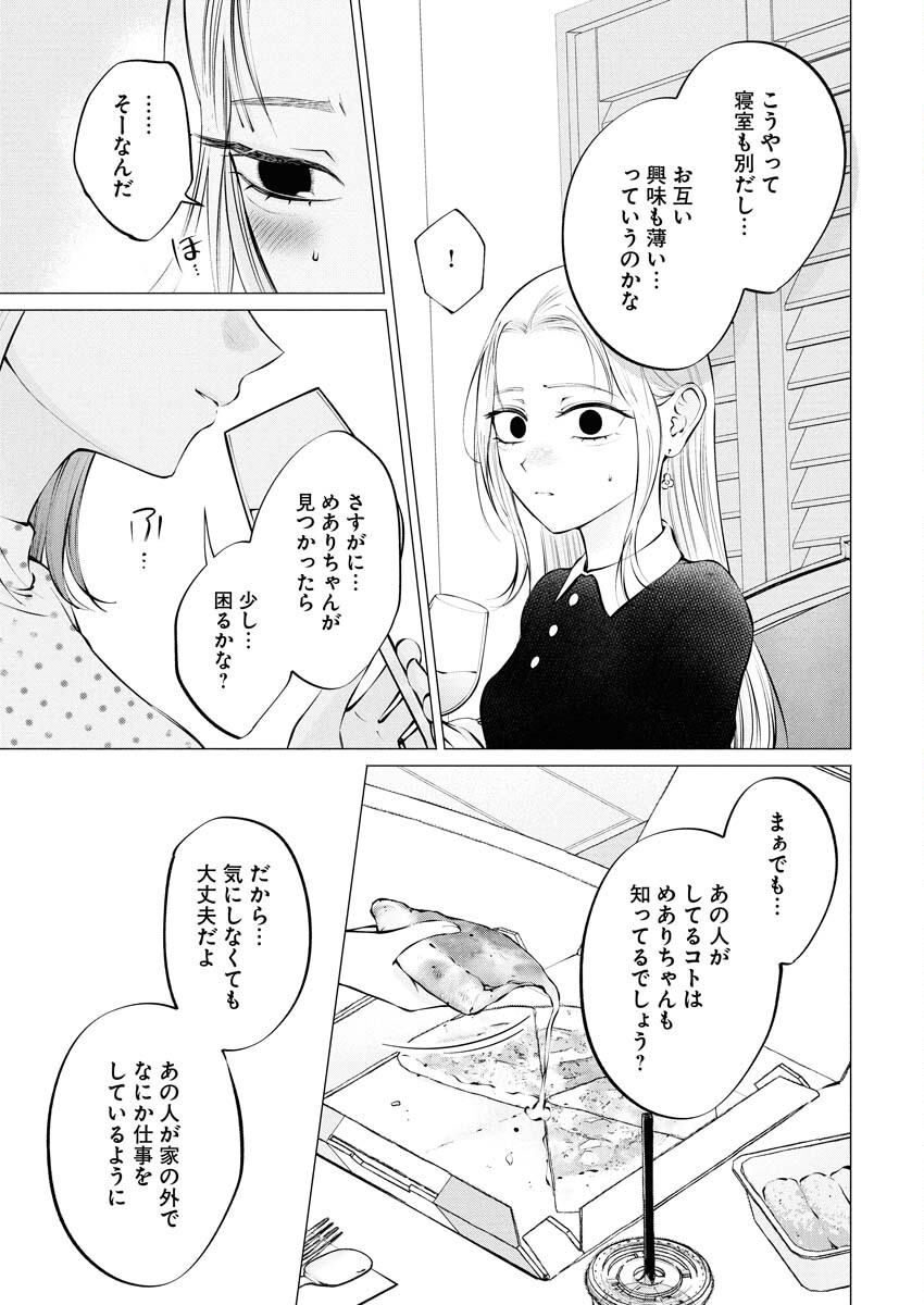 Ane to Muchi - Chapter 34 - Page 12