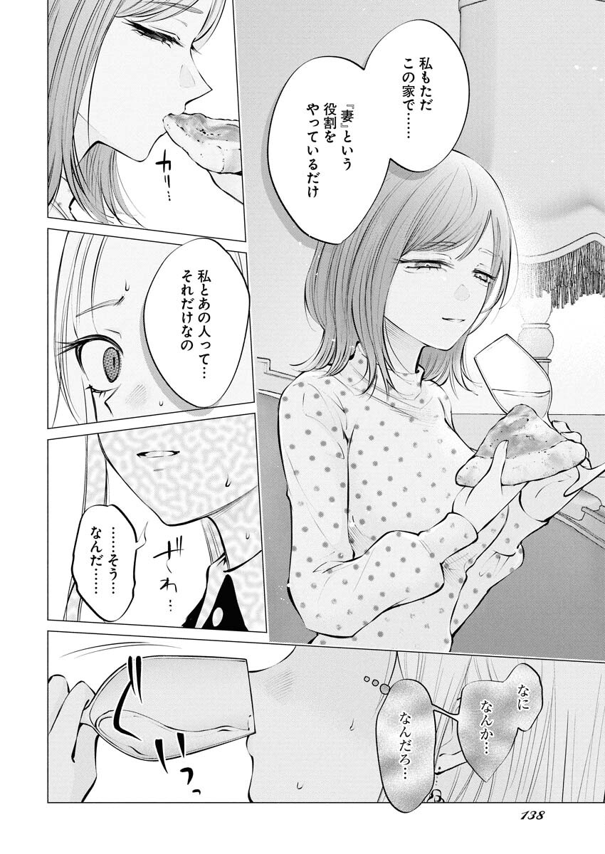 Ane to Muchi - Chapter 34 - Page 13