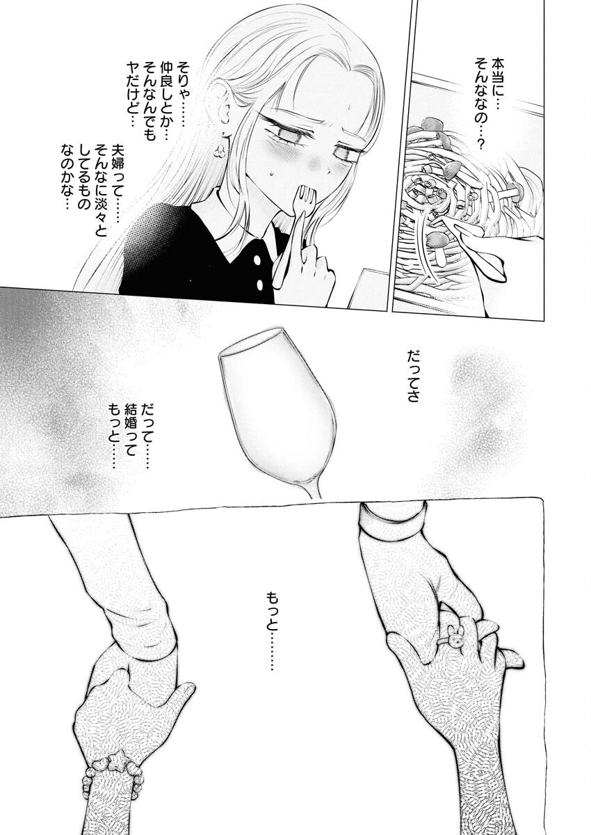 Ane to Muchi - Chapter 34 - Page 14
