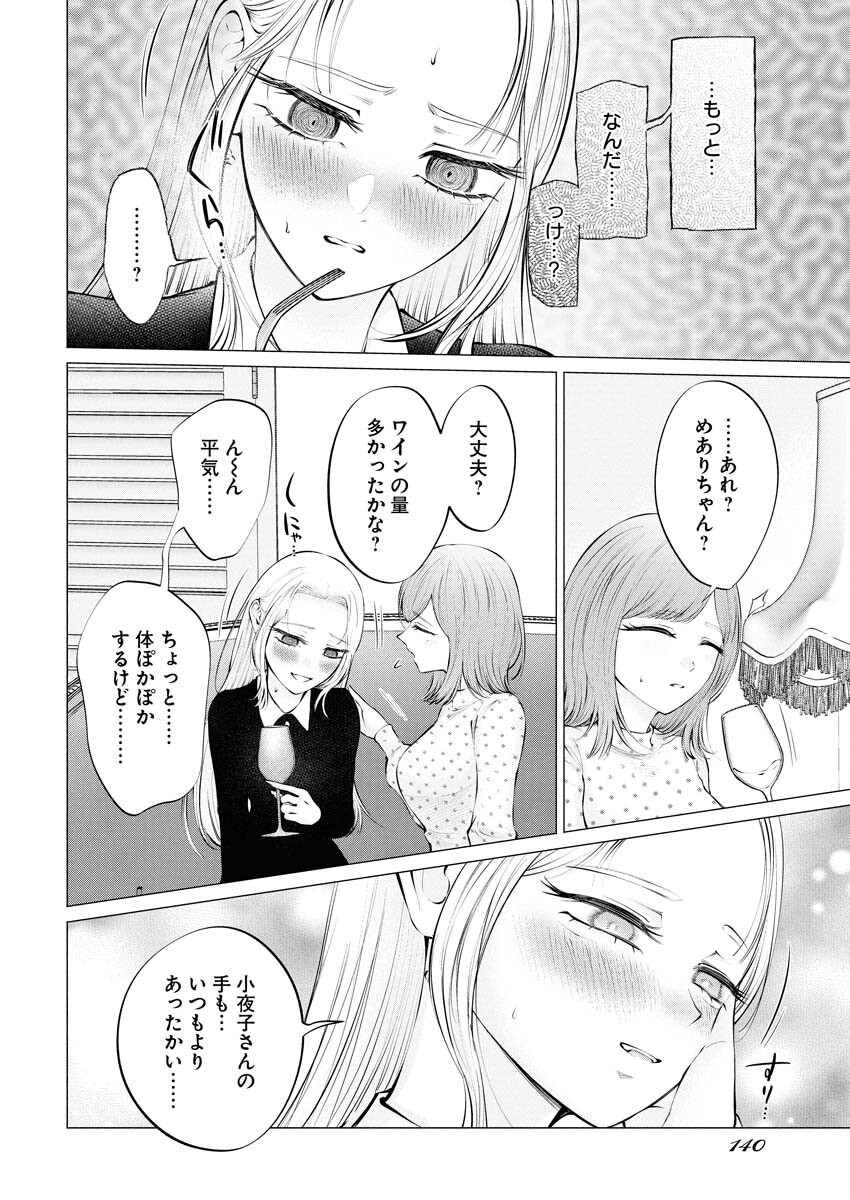 Ane to Muchi - Chapter 34 - Page 15