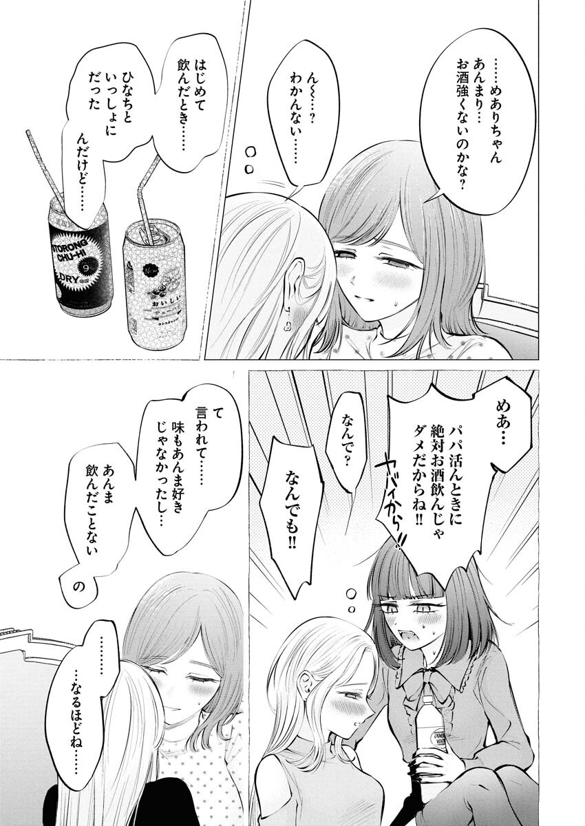 Ane to Muchi - Chapter 34 - Page 16