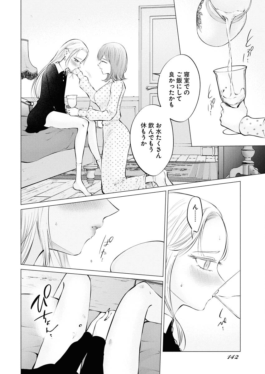 Ane to Muchi - Chapter 34 - Page 17