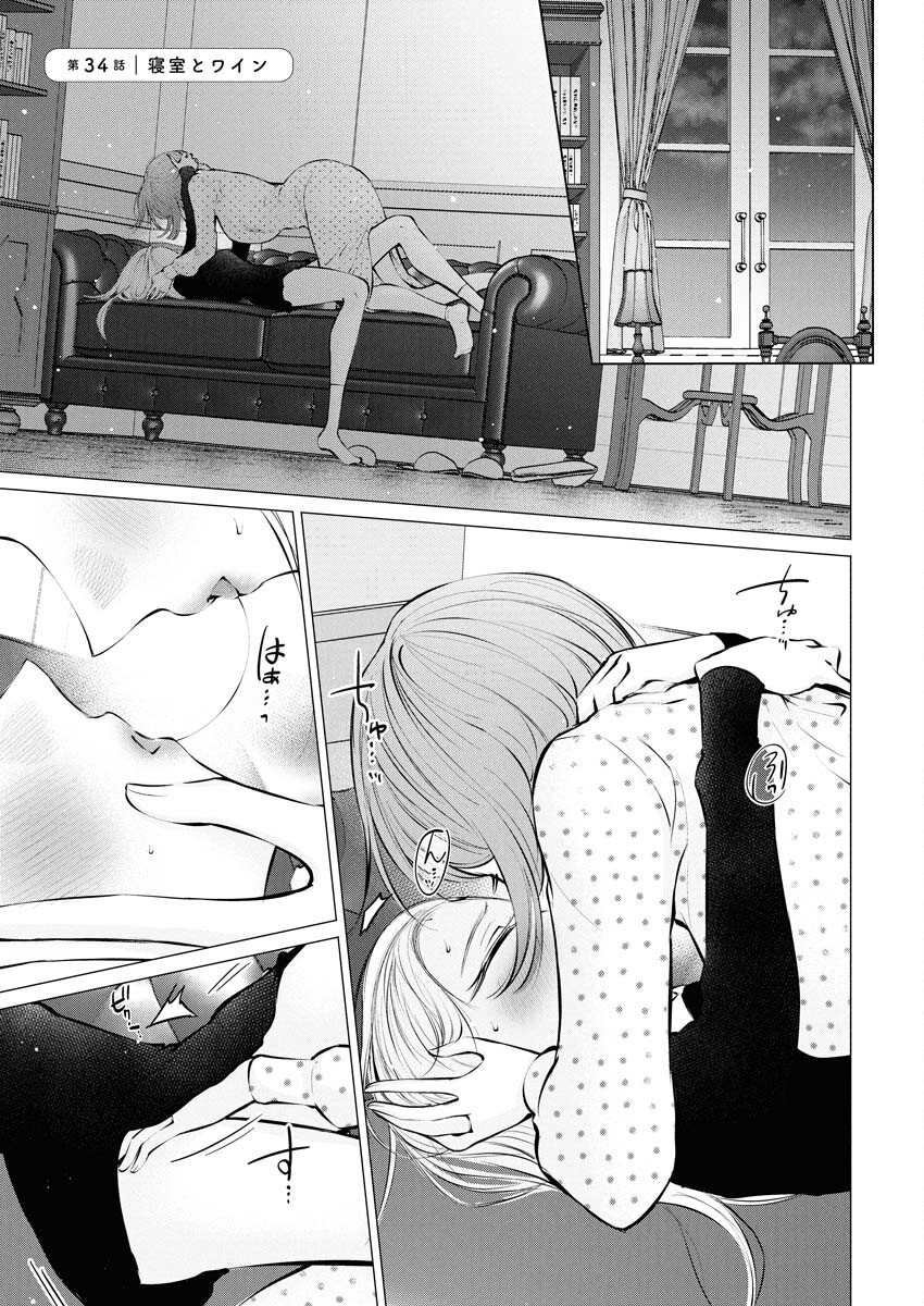 Ane to Muchi - Chapter 34 - Page 2
