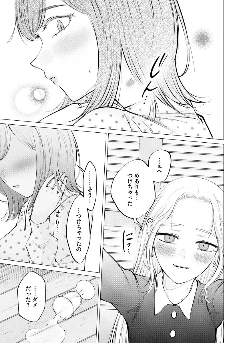 Ane to Muchi - Chapter 34 - Page 20