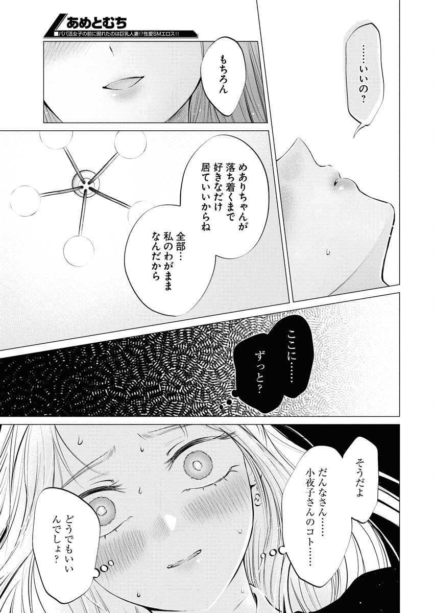 Ane to Muchi - Chapter 34 - Page 22