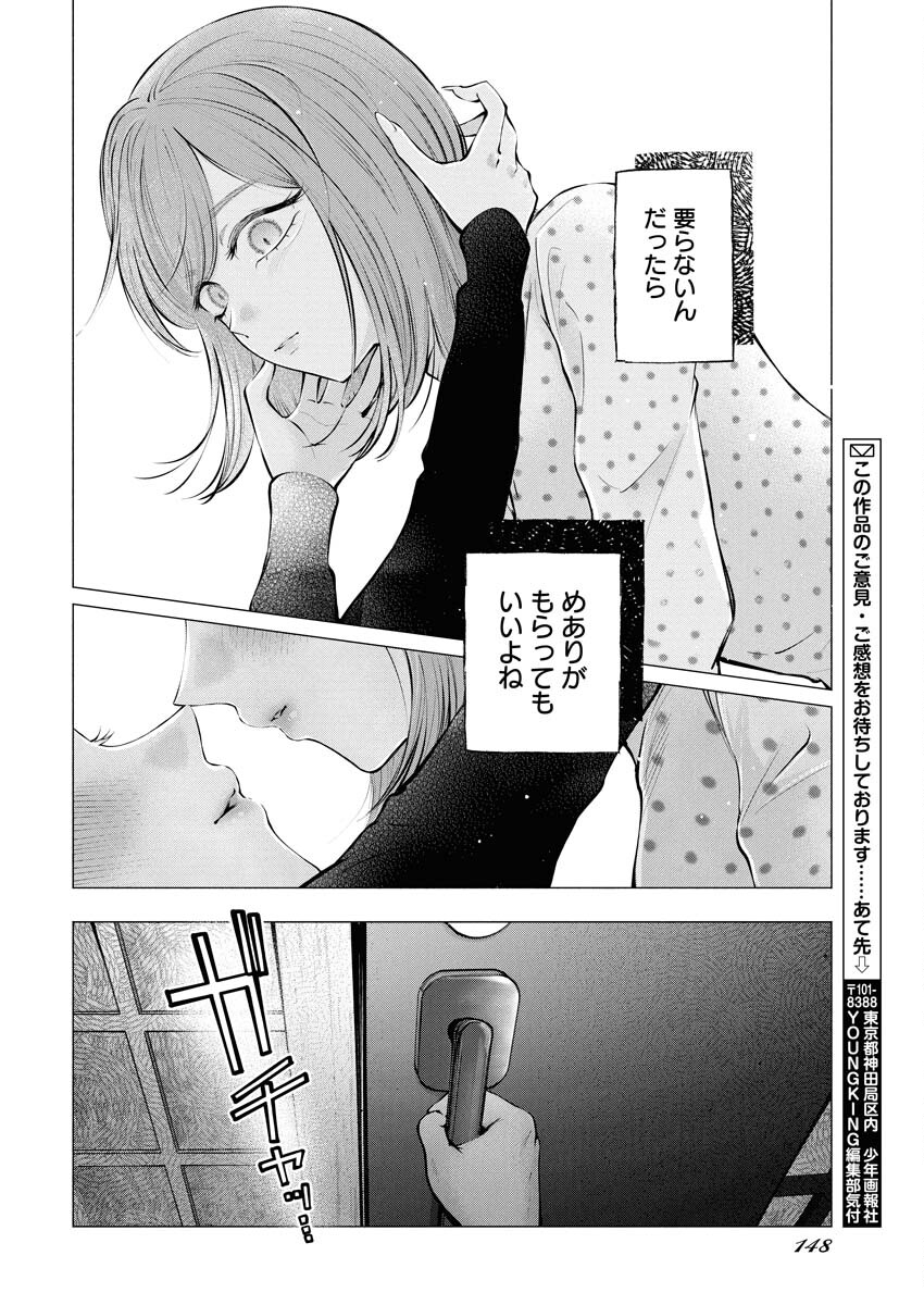 Ane to Muchi - Chapter 34 - Page 23