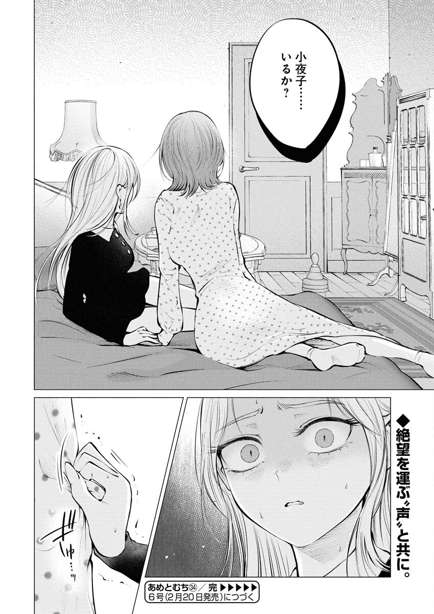 Ane to Muchi - Chapter 34 - Page 25