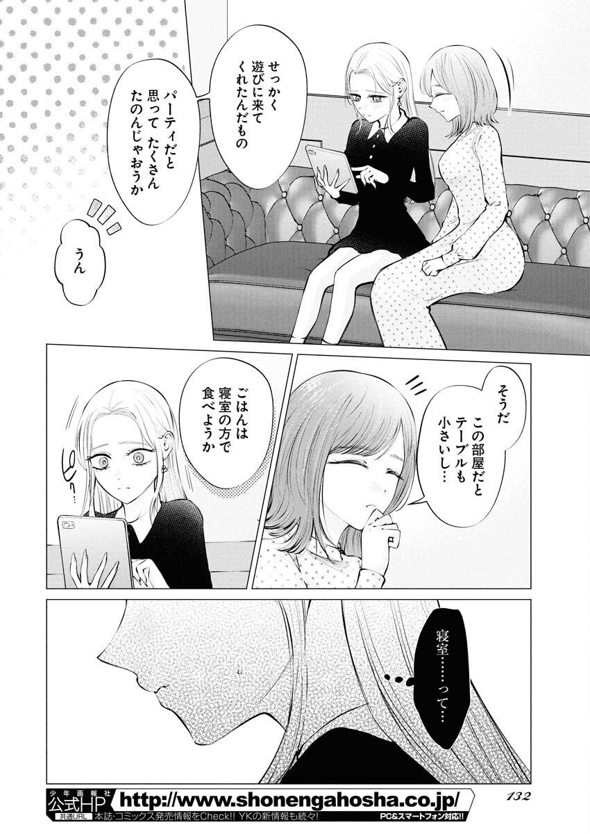 Ane to Muchi - Chapter 34 - Page 7
