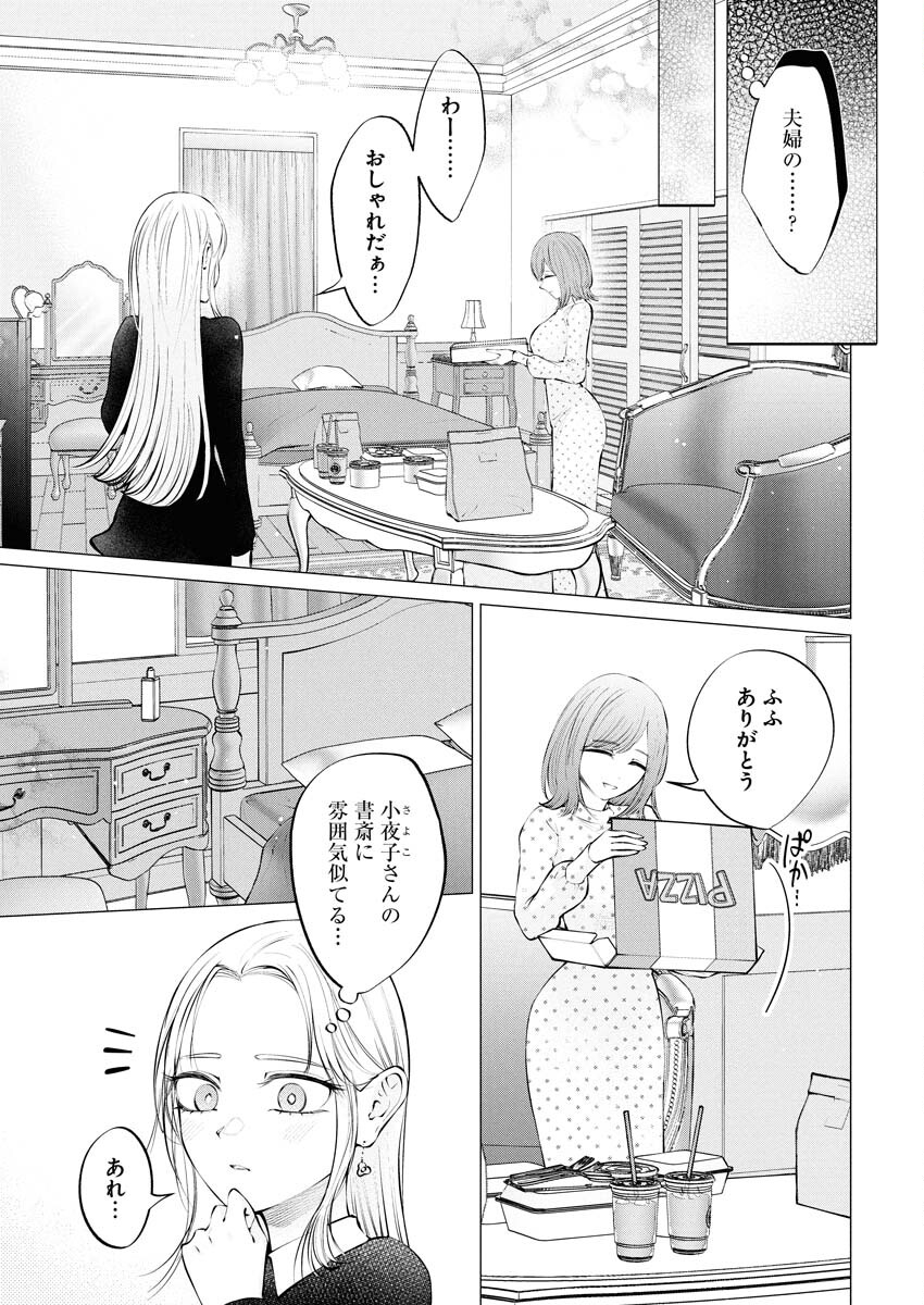 Ane to Muchi - Chapter 34 - Page 8