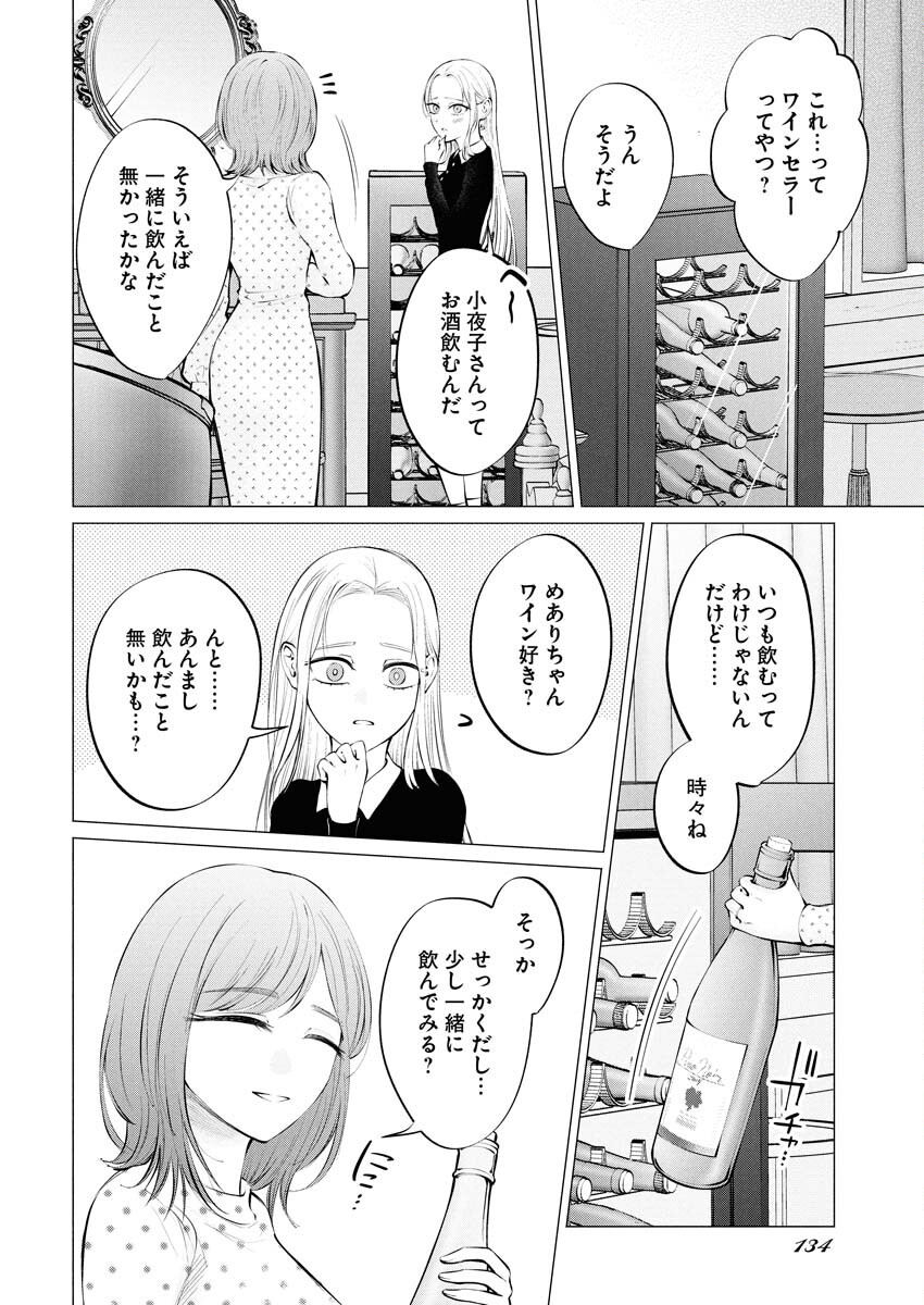 Ane to Muchi - Chapter 34 - Page 9