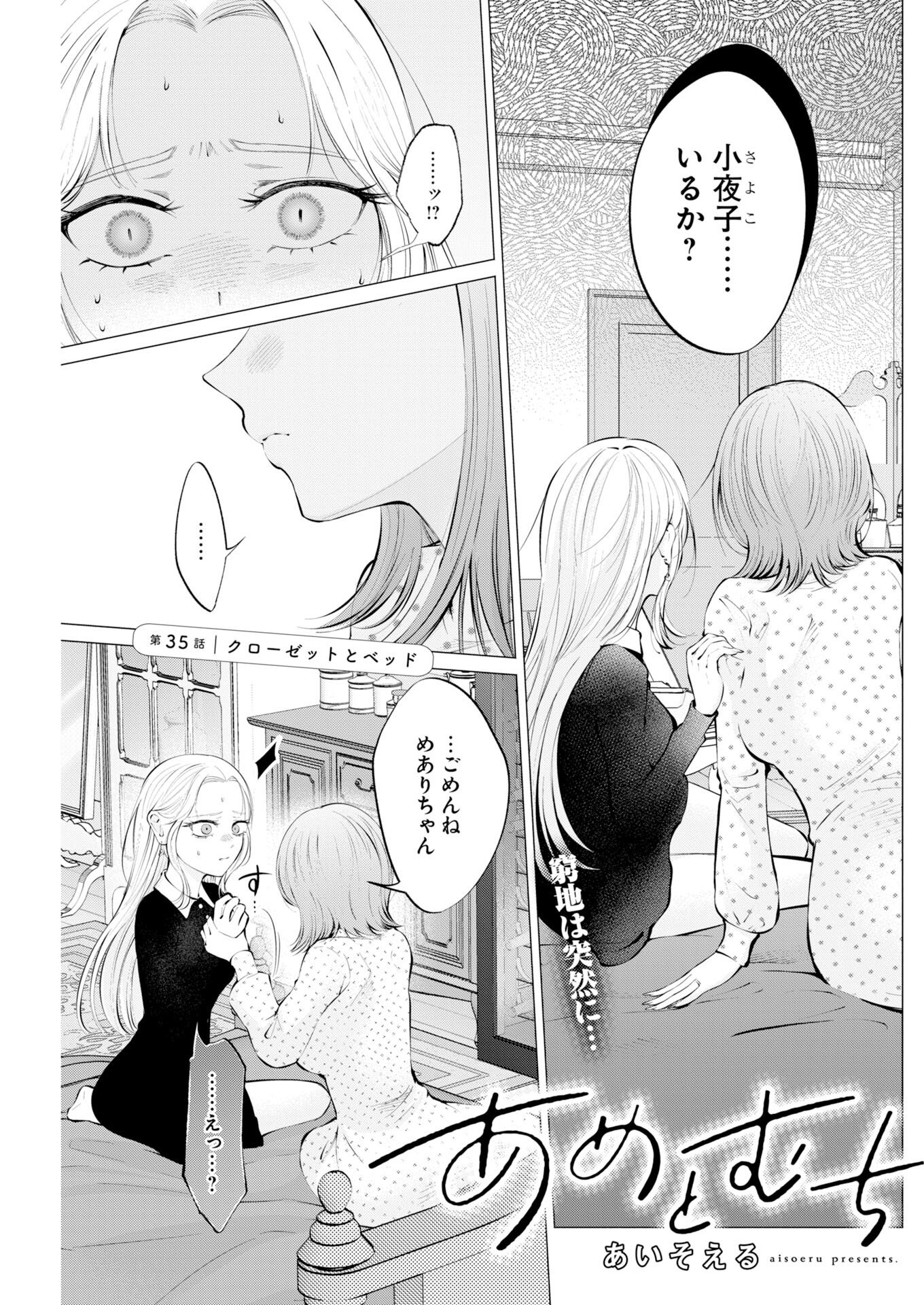 Ane to Muchi - Chapter 35 - Page 1