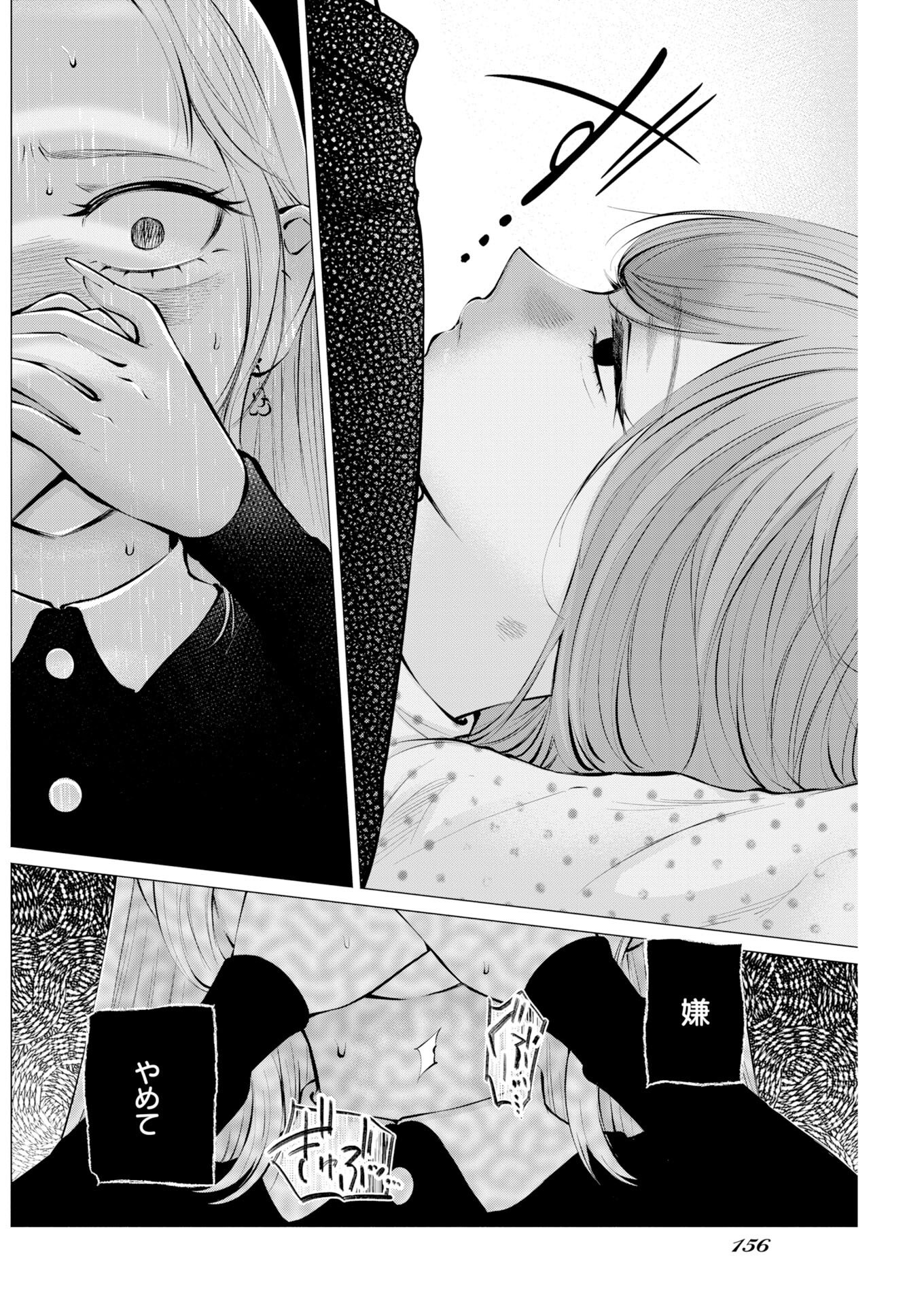 Ane to Muchi - Chapter 35 - Page 10