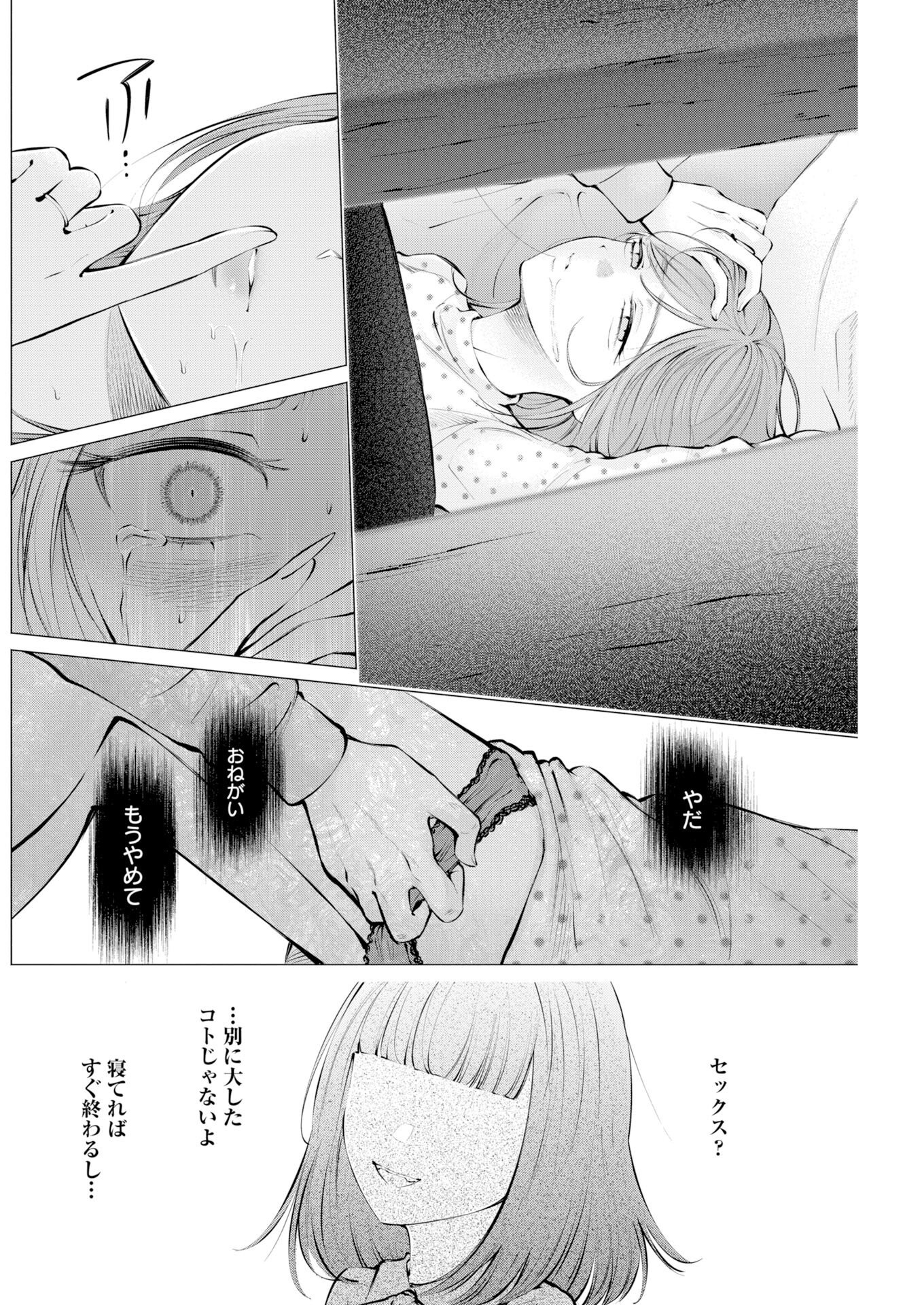 Ane to Muchi - Chapter 35 - Page 12