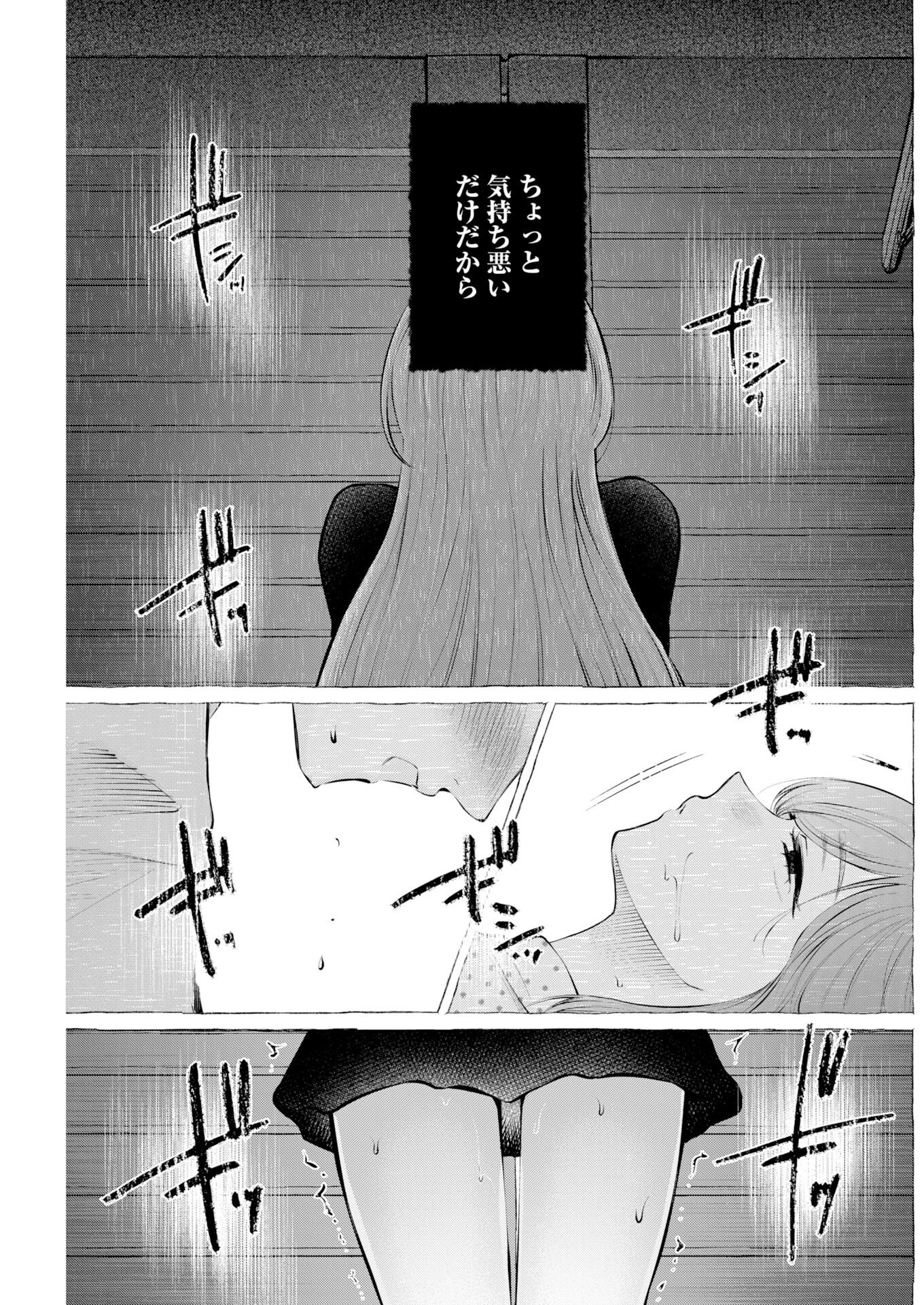 Ane to Muchi - Chapter 35 - Page 13