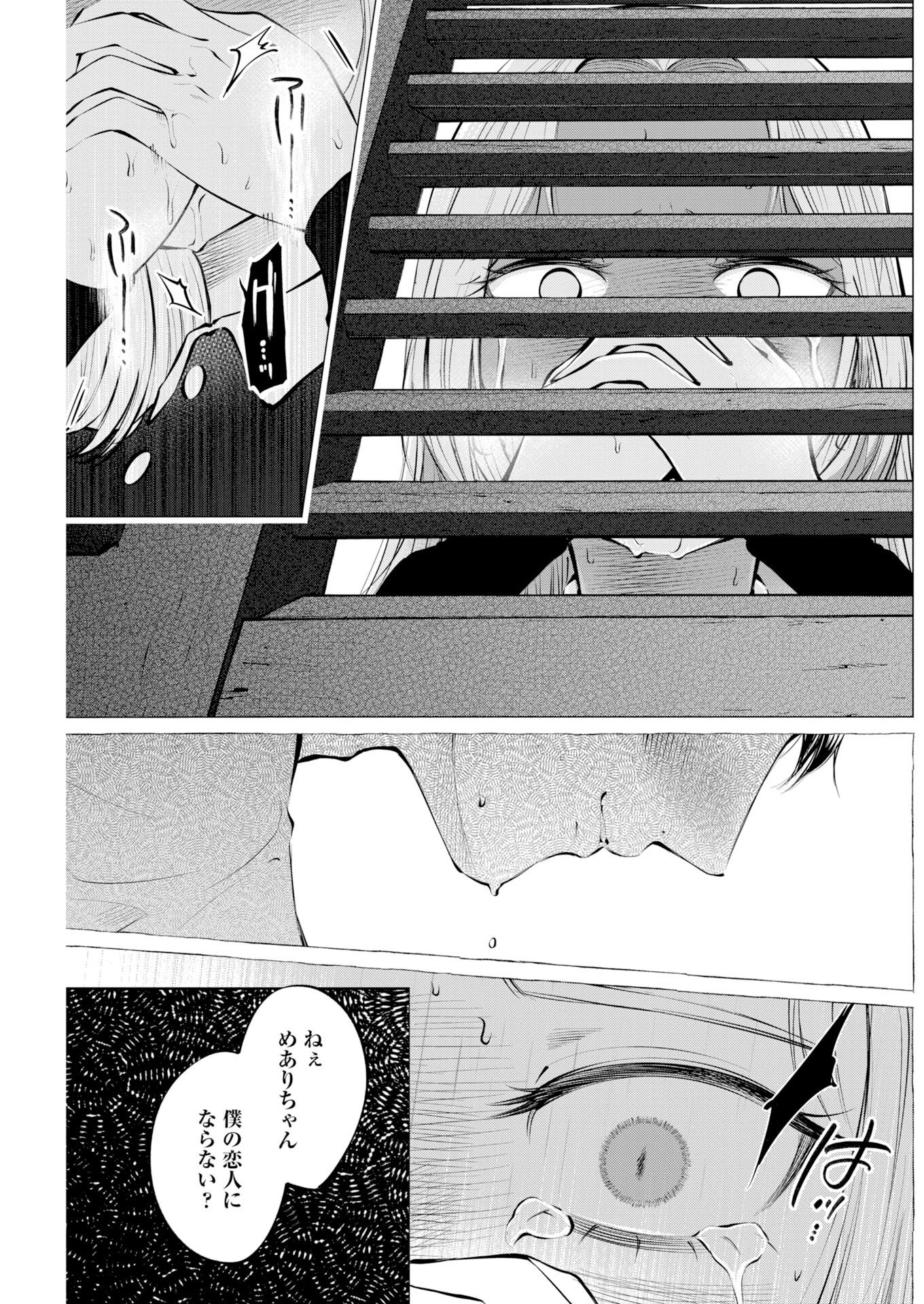Ane to Muchi - Chapter 35 - Page 15