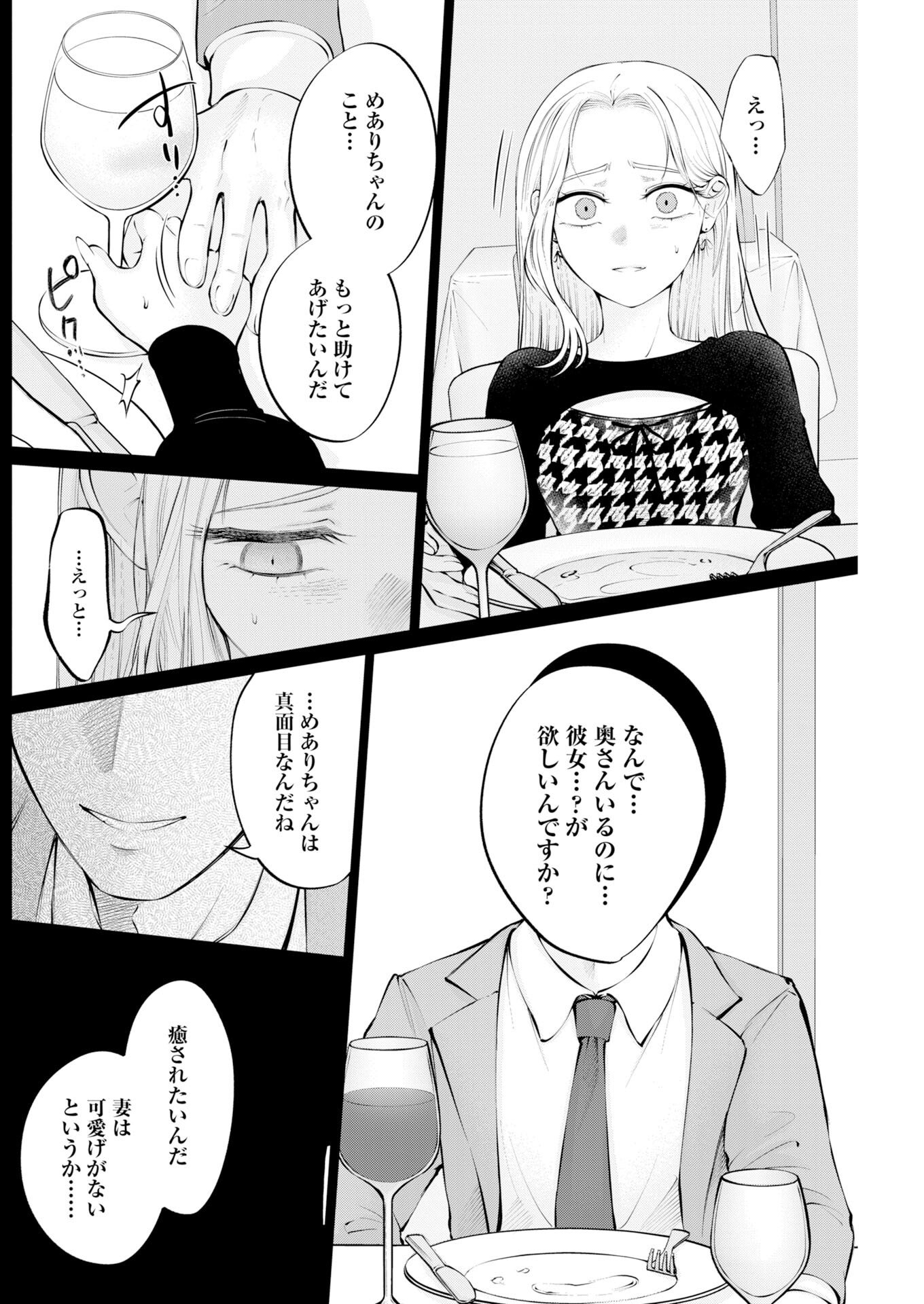 Ane to Muchi - Chapter 35 - Page 16