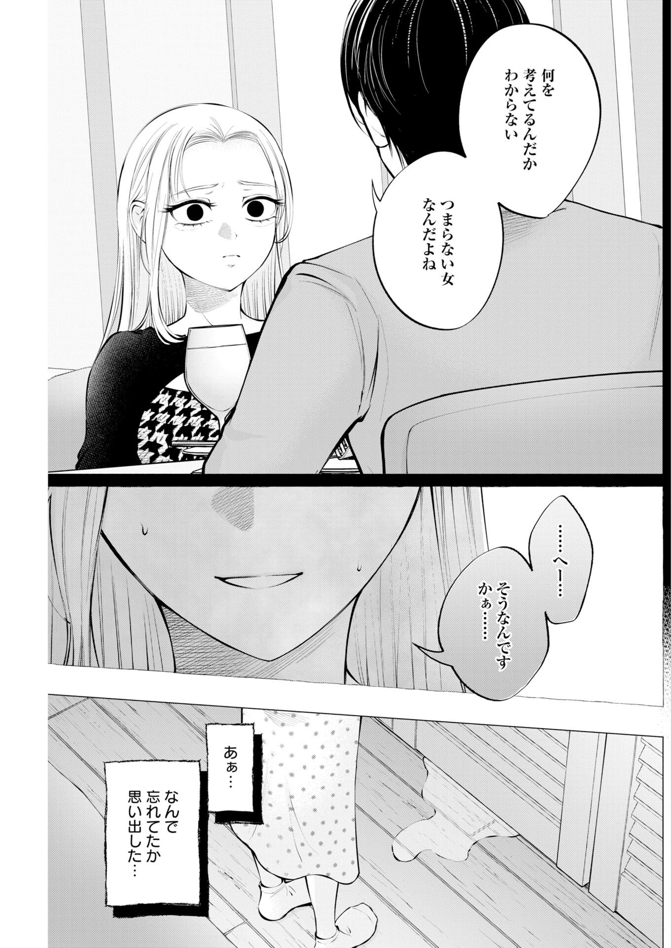 Ane to Muchi - Chapter 35 - Page 17