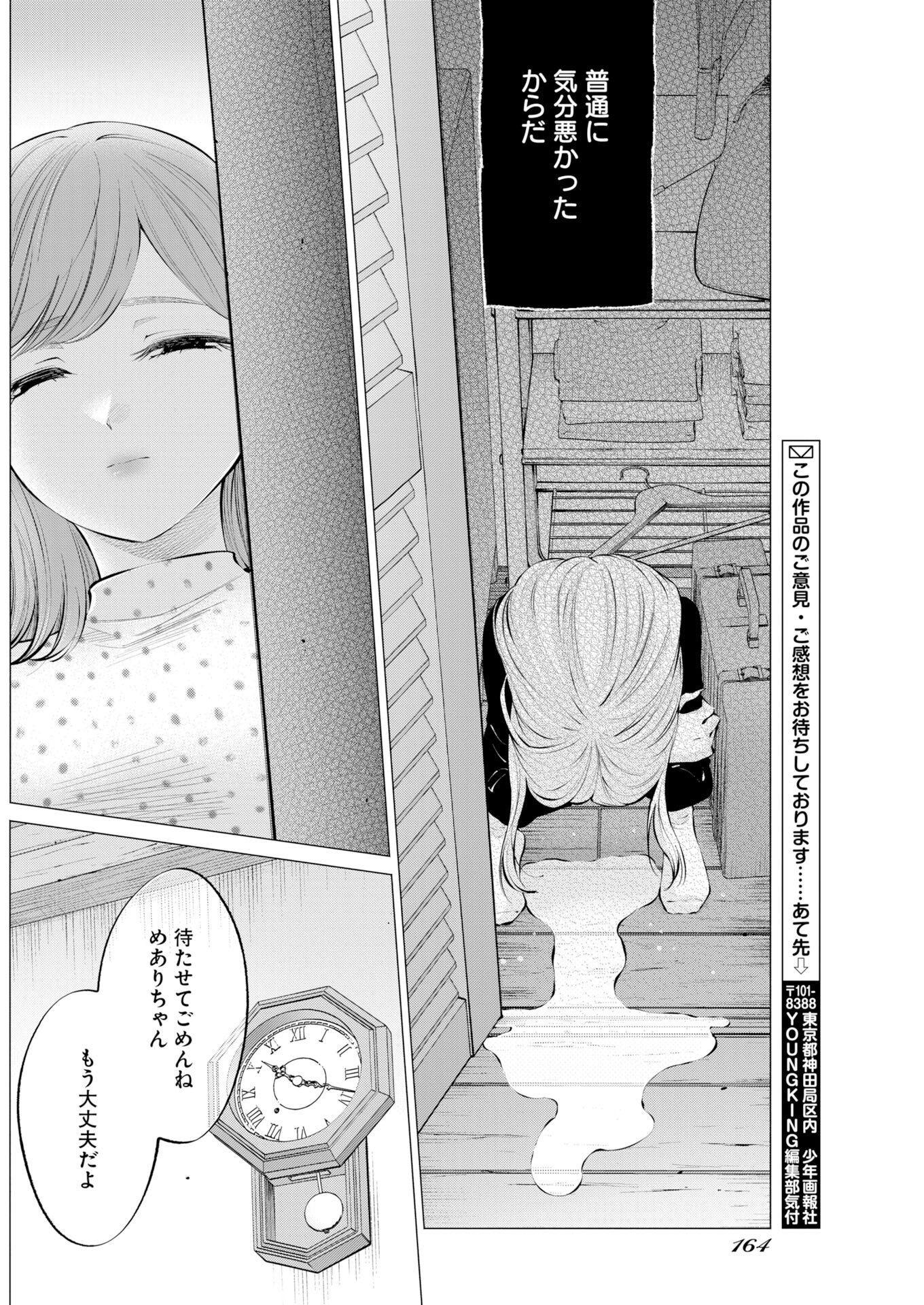 Ane to Muchi - Chapter 35 - Page 18