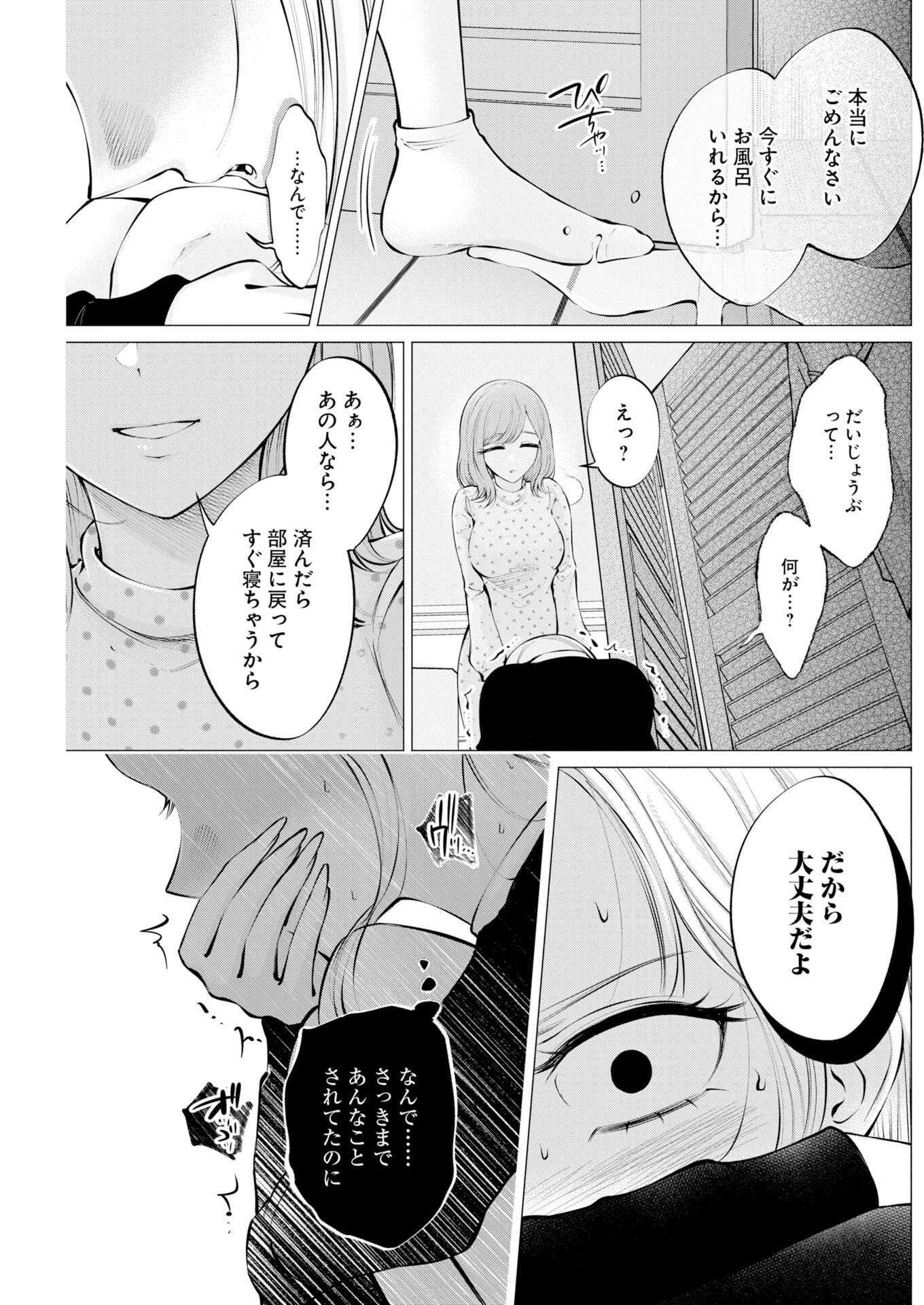Ane to Muchi - Chapter 35 - Page 19