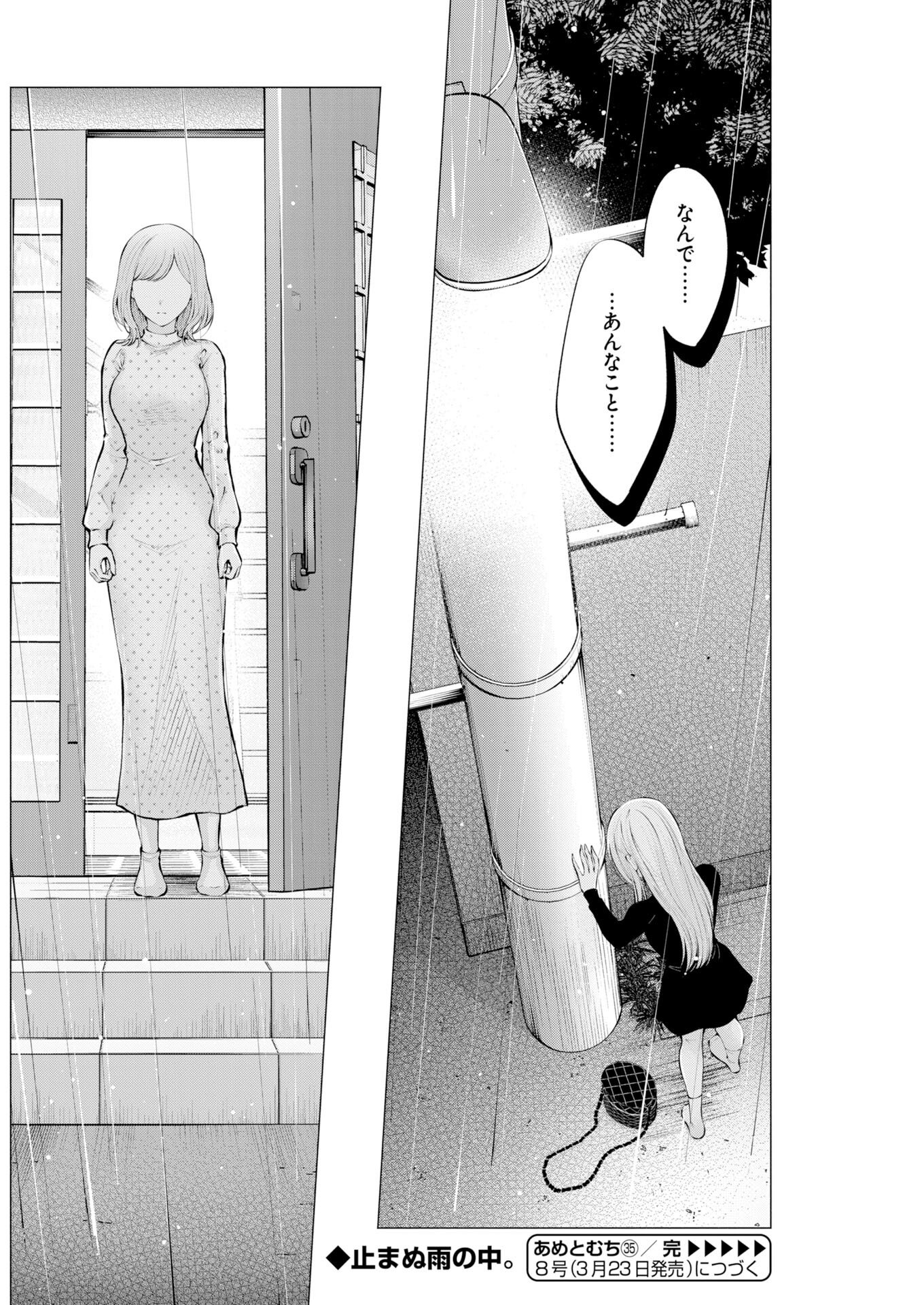 Ane to Muchi - Chapter 35 - Page 24