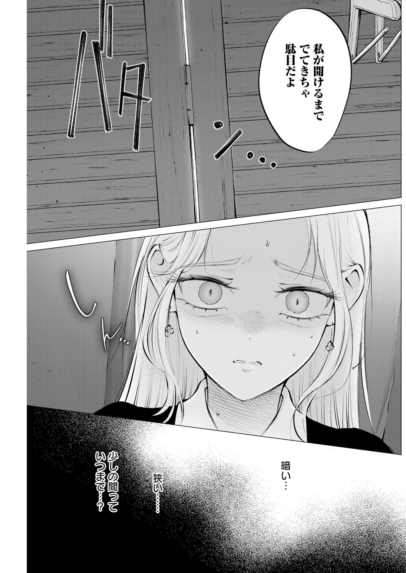 Ane to Muchi - Chapter 35 - Page 3
