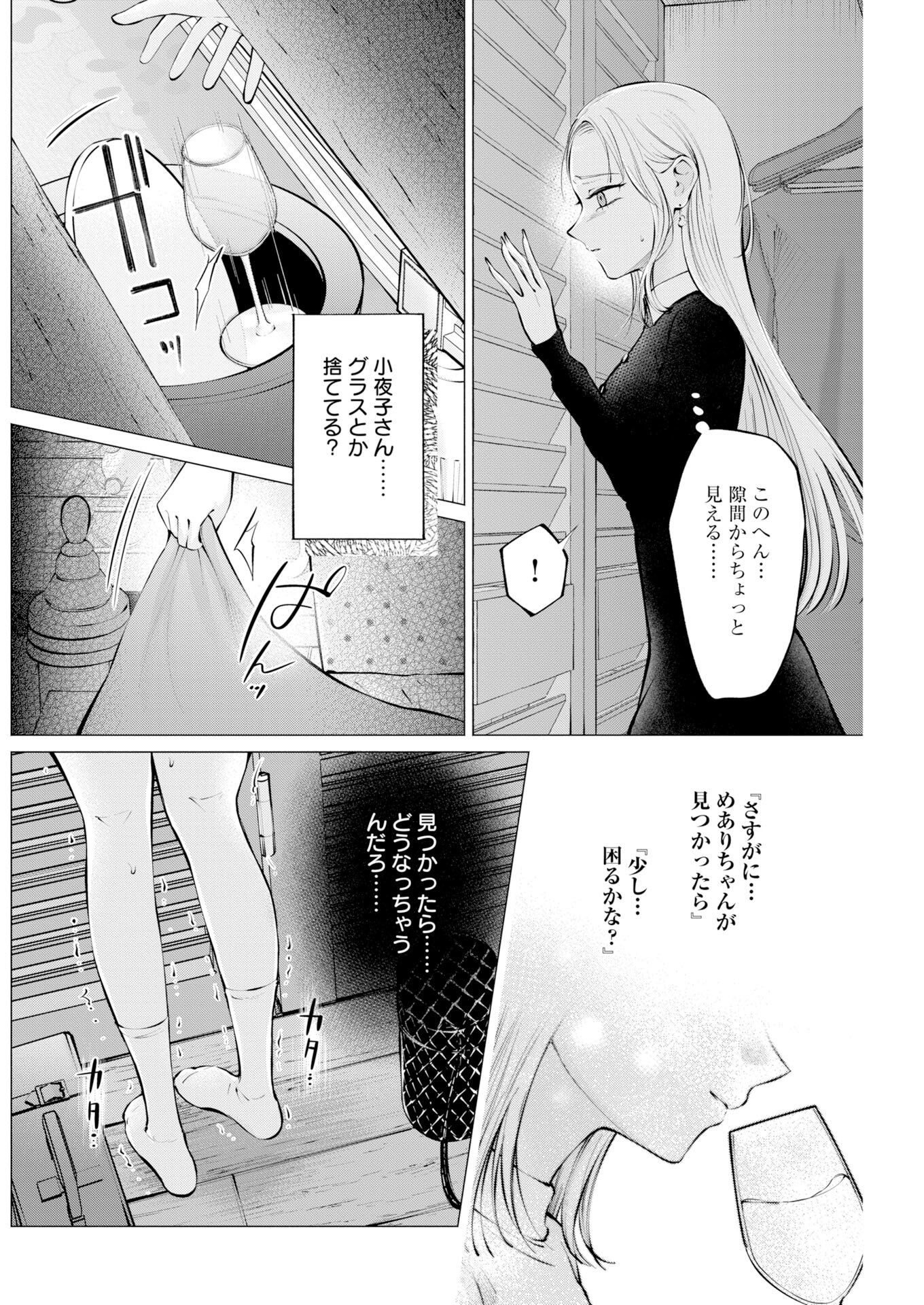 Ane to Muchi - Chapter 35 - Page 4