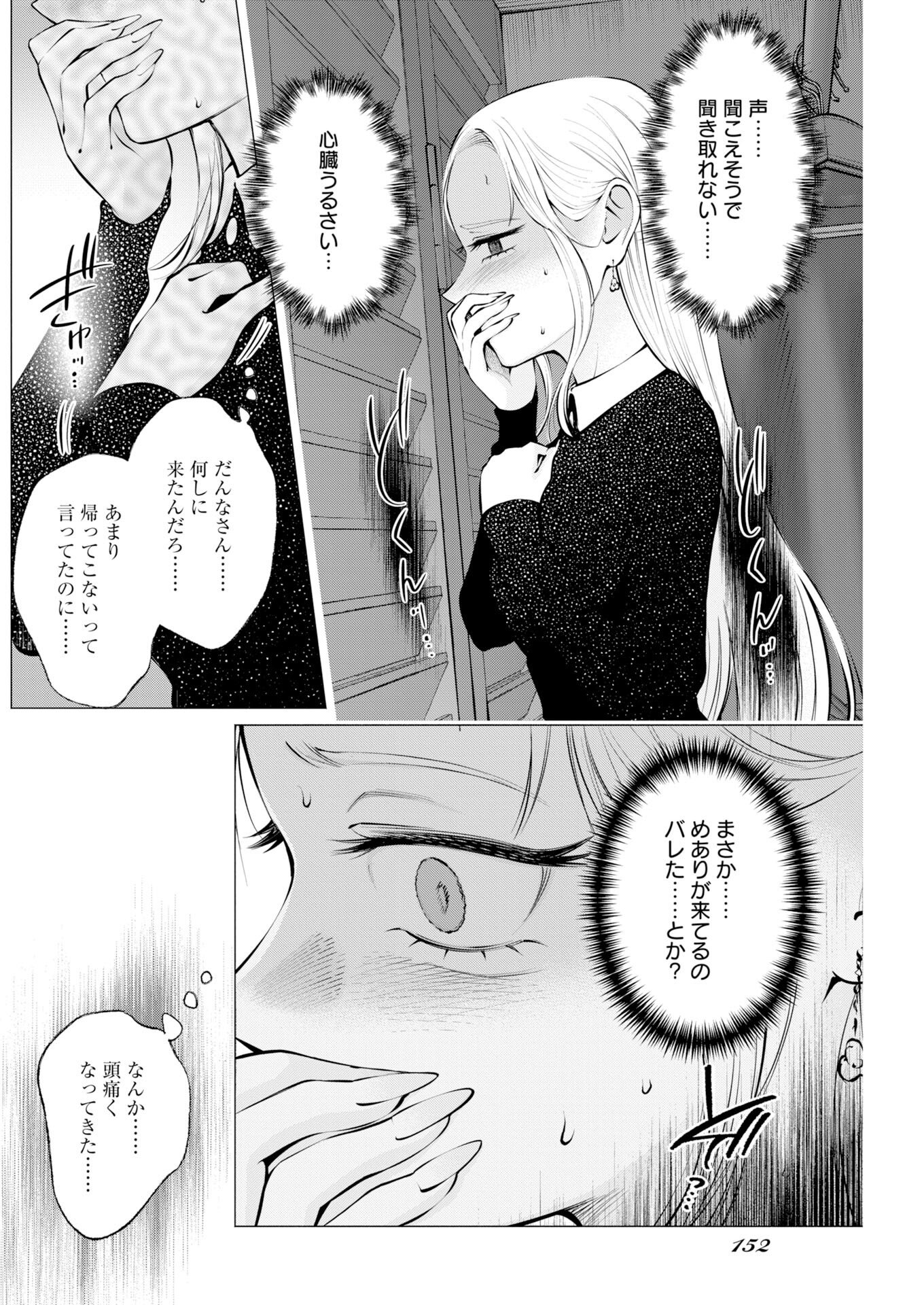Ane to Muchi - Chapter 35 - Page 6