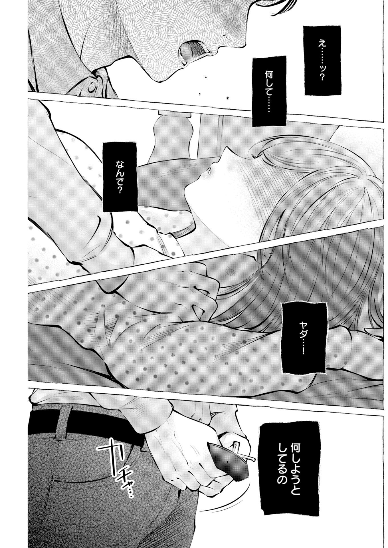 Ane to Muchi - Chapter 35 - Page 9