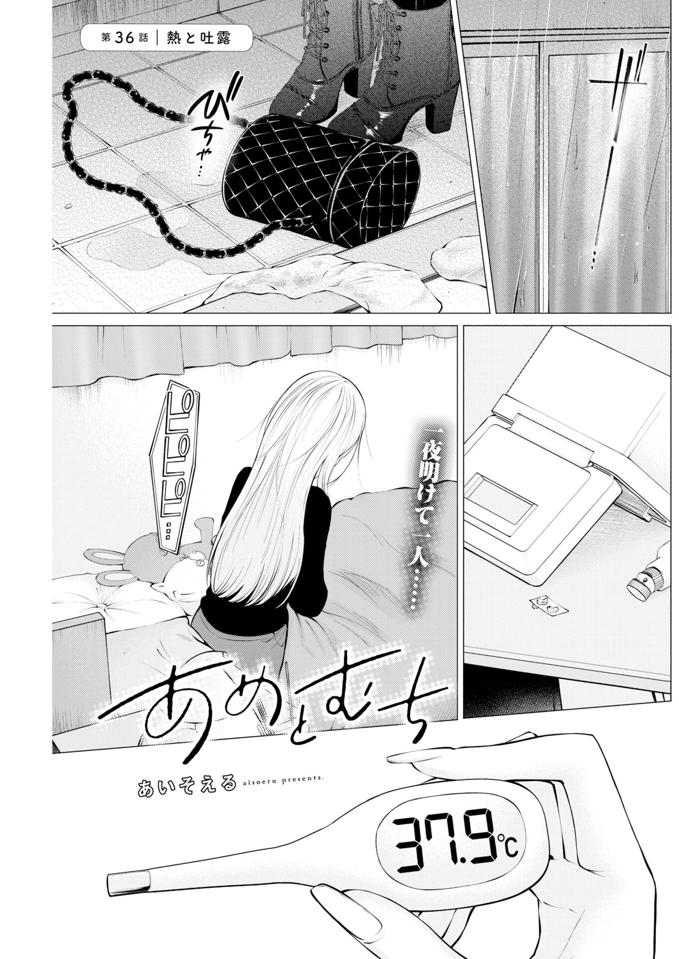 Ane to Muchi - Chapter 36 - Page 1