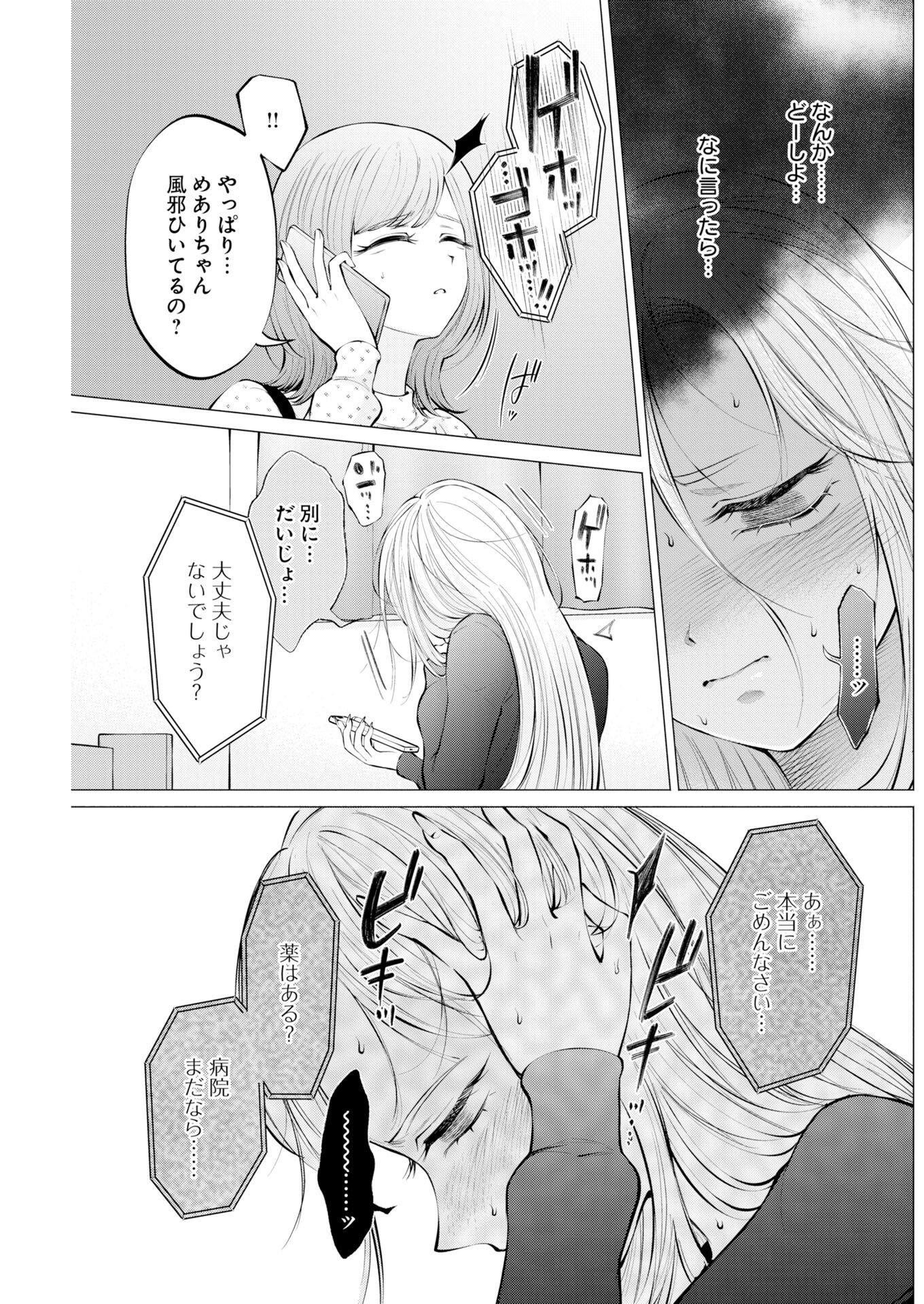 Ane to Muchi - Chapter 36 - Page 11