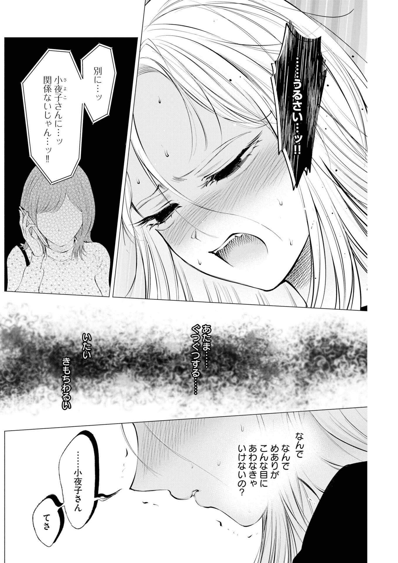 Ane to Muchi - Chapter 36 - Page 12