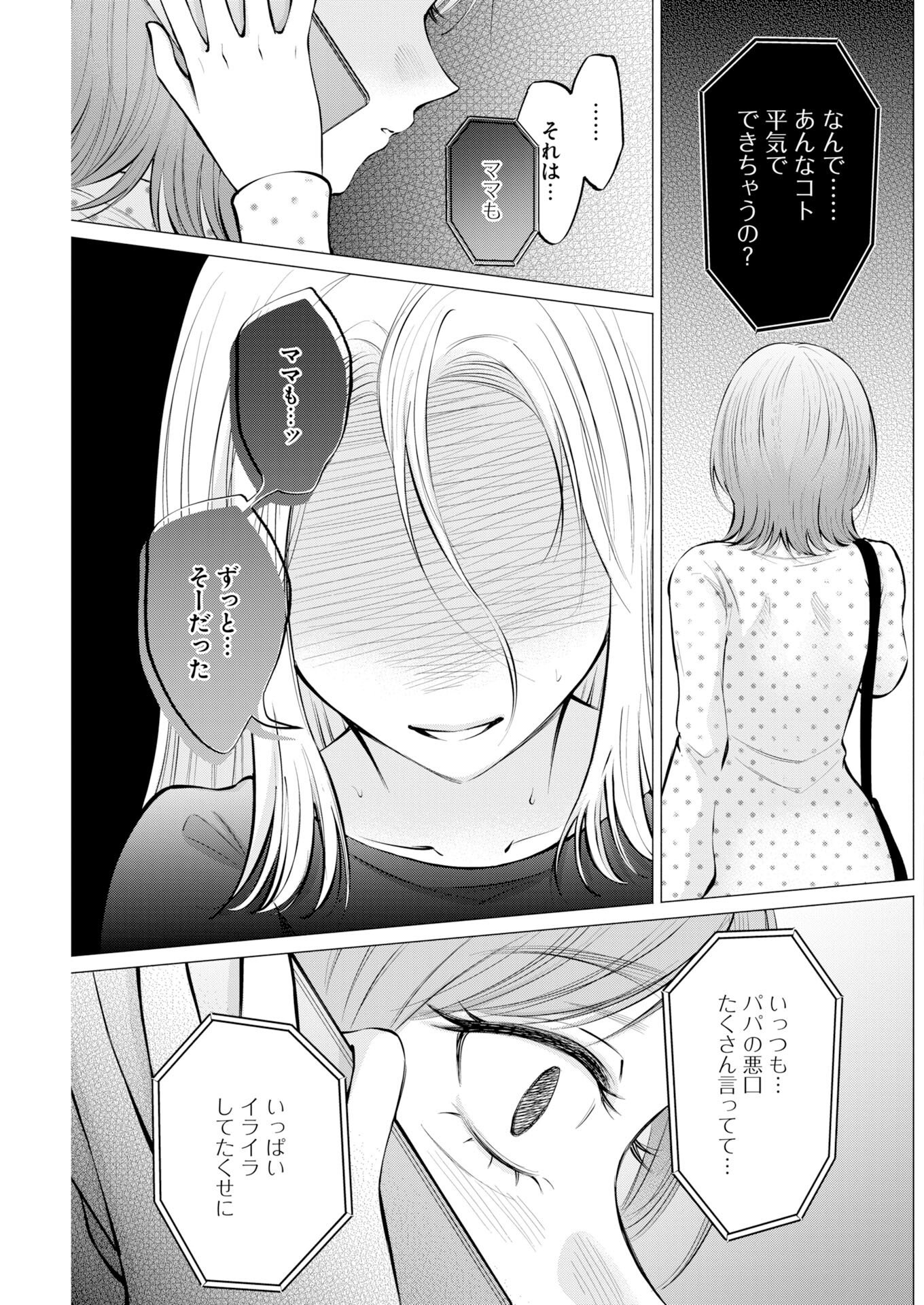 Ane to Muchi - Chapter 36 - Page 13