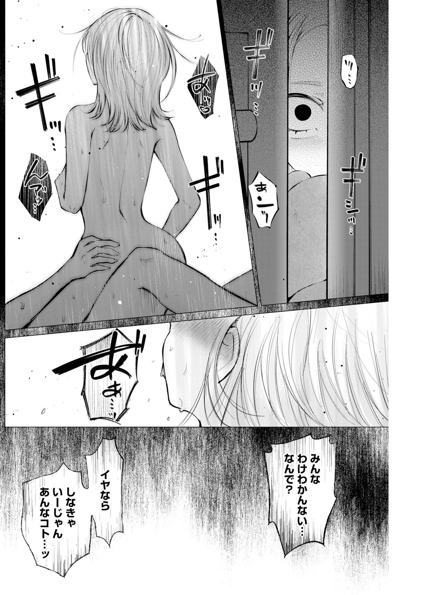 Ane to Muchi - Chapter 36 - Page 14