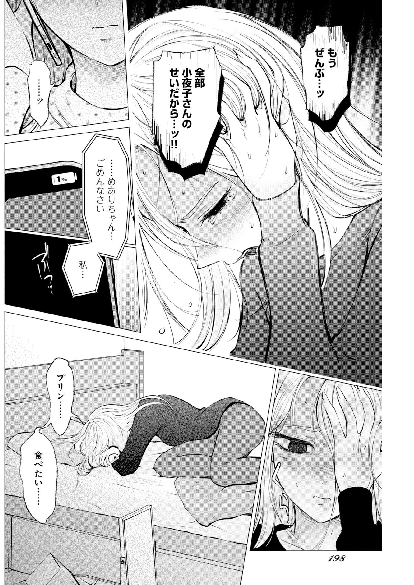 Ane to Muchi - Chapter 36 - Page 16