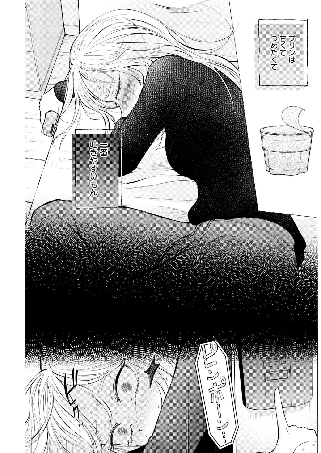 Ane to Muchi - Chapter 36 - Page 17