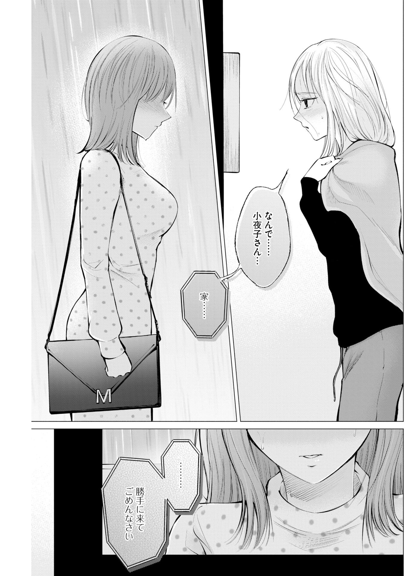 Ane to Muchi - Chapter 36 - Page 19