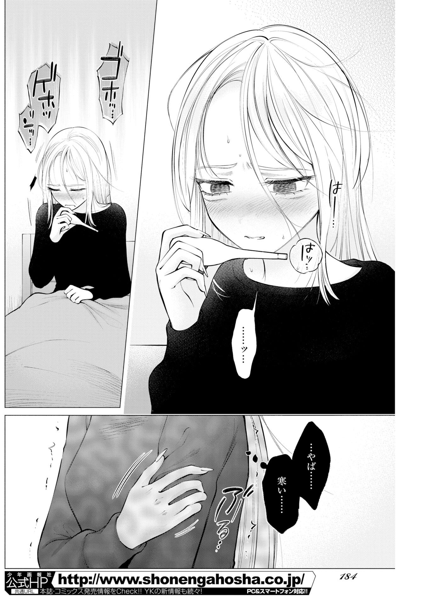 Ane to Muchi - Chapter 36 - Page 2