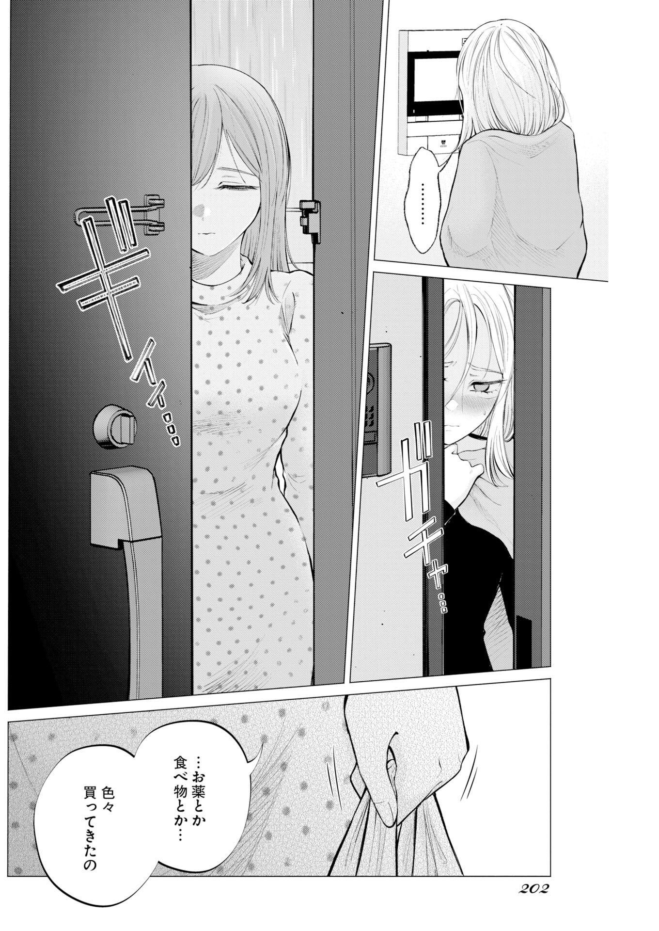 Ane to Muchi - Chapter 36 - Page 20
